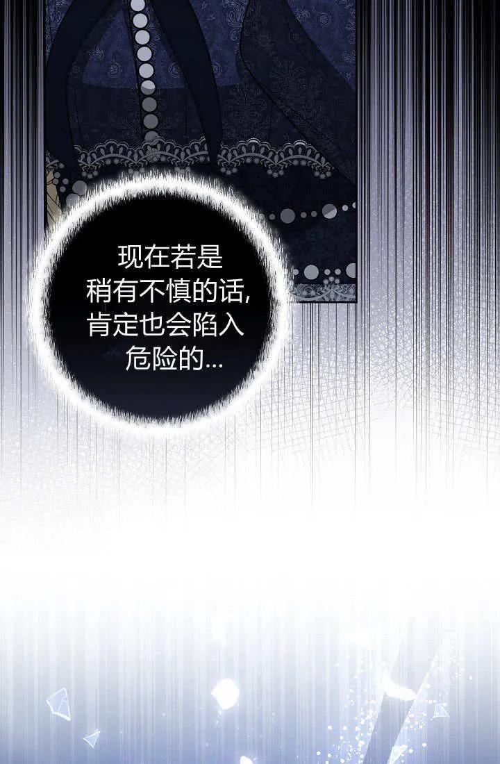 《我欣赏了一出好戏》第20话 第80页