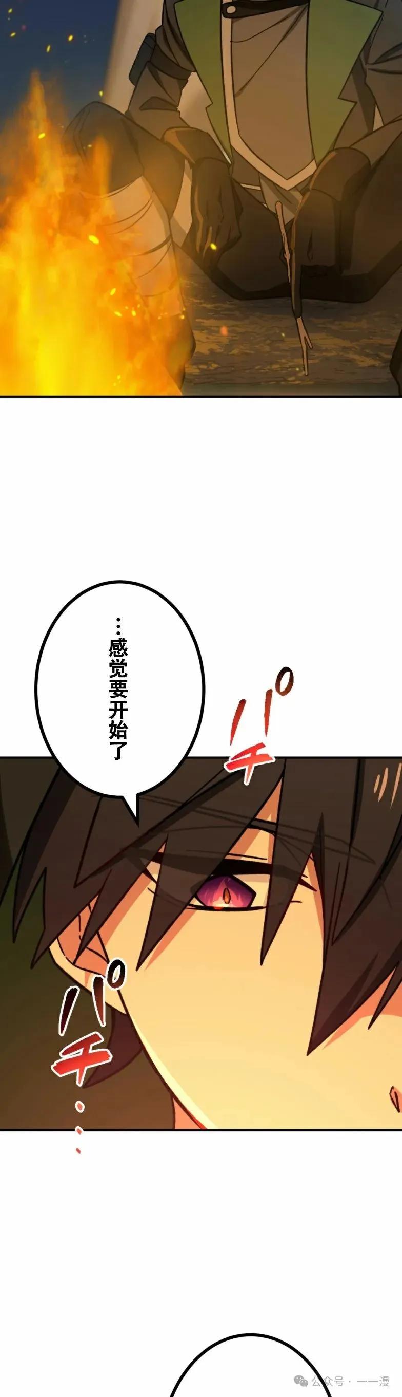 《最强暗杀者异世界转移》第20集 第29页