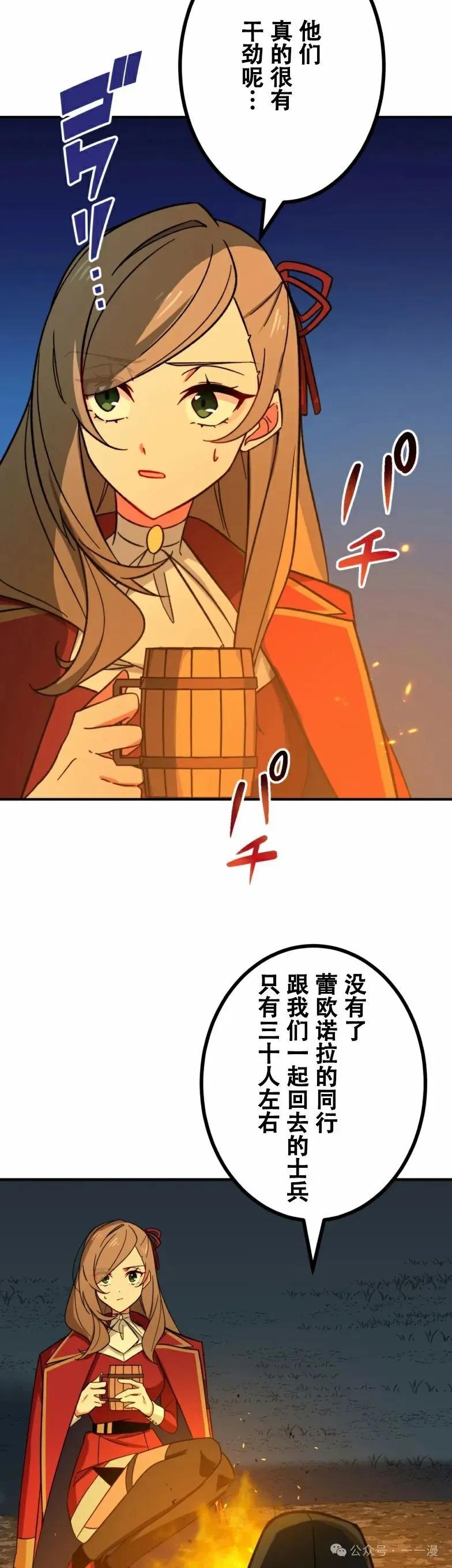 《最强暗杀者异世界转移》第20集 第30页