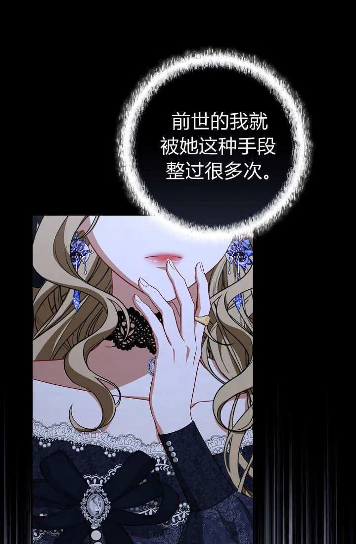 《我欣赏了一出好戏》第20话 第79页