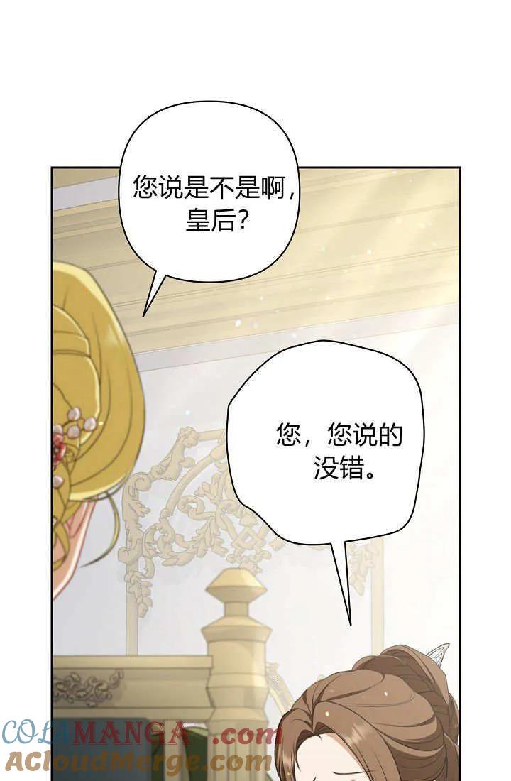 《我欣赏了一出好戏》第20话 第73页