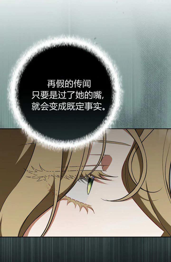 《我欣赏了一出好戏》第20话 第75页