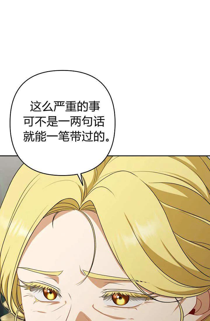 《我欣赏了一出好戏》第20话 第71页