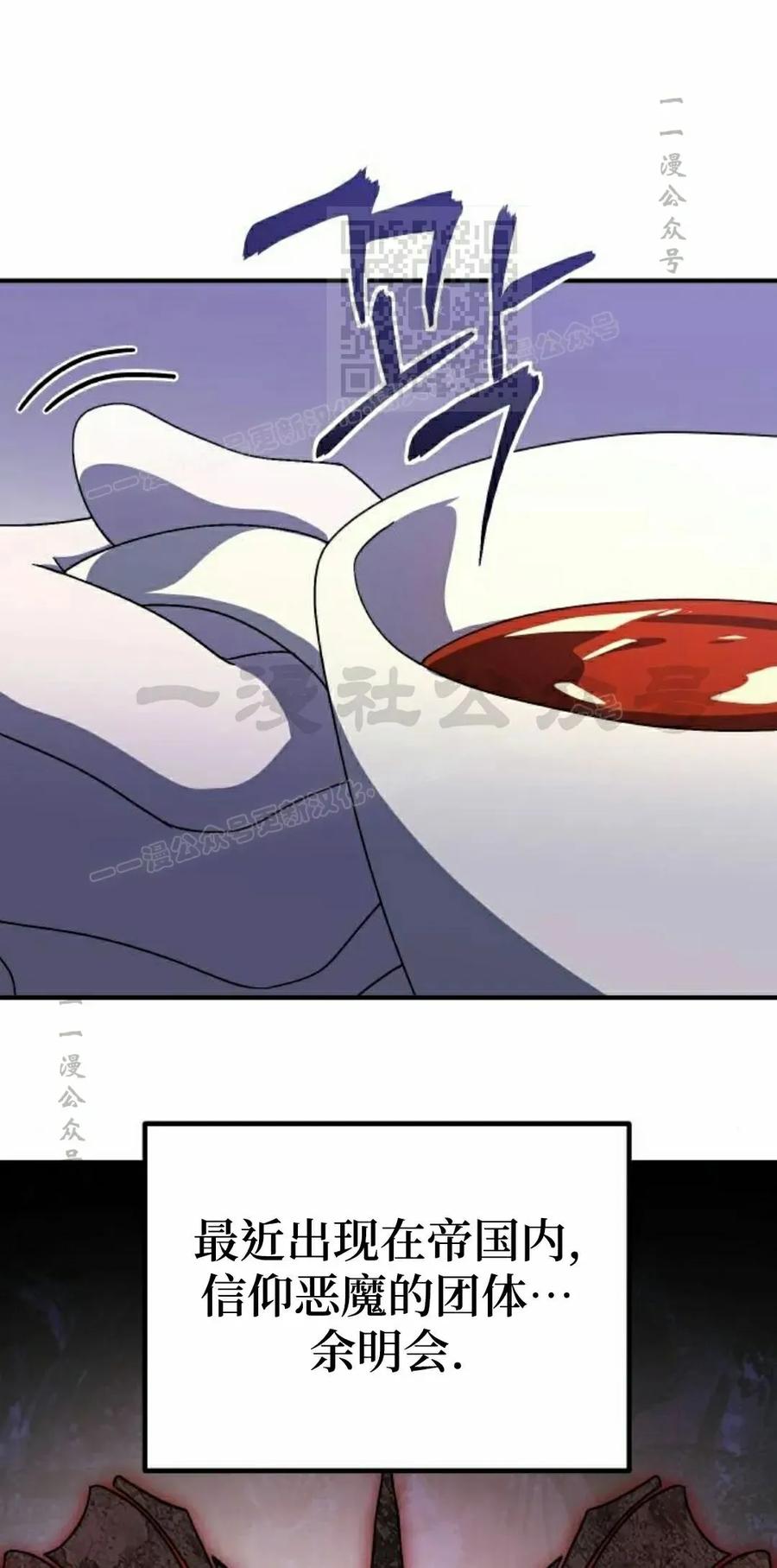 《扮演完美的反派角色》第21集 第51页