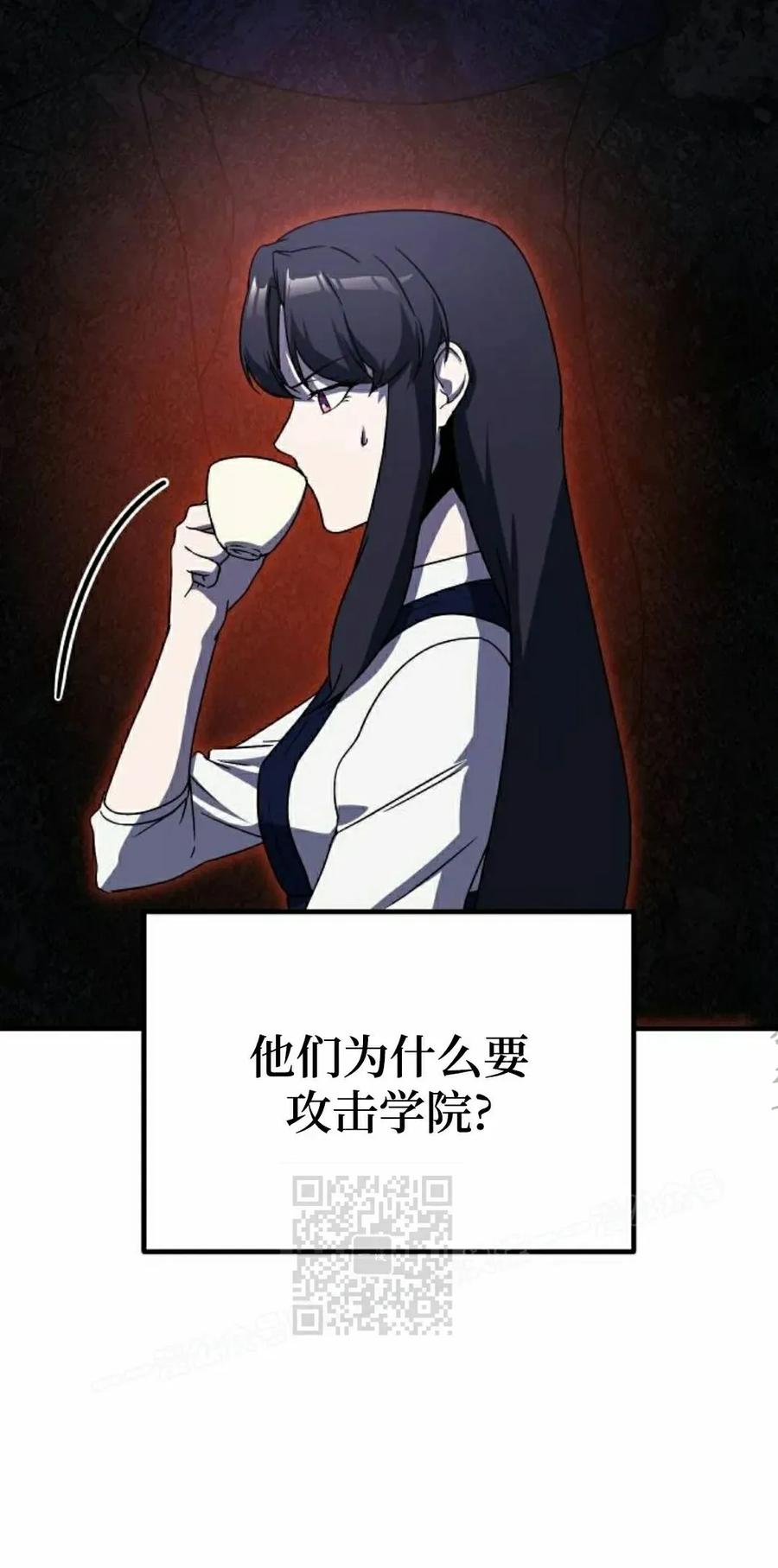 《扮演完美的反派角色》第21集 第53页