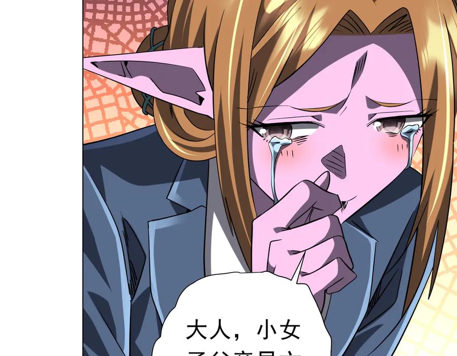 《全球惊悚：开局万亿冥币》第254话 埋个伏笔！ 第11页