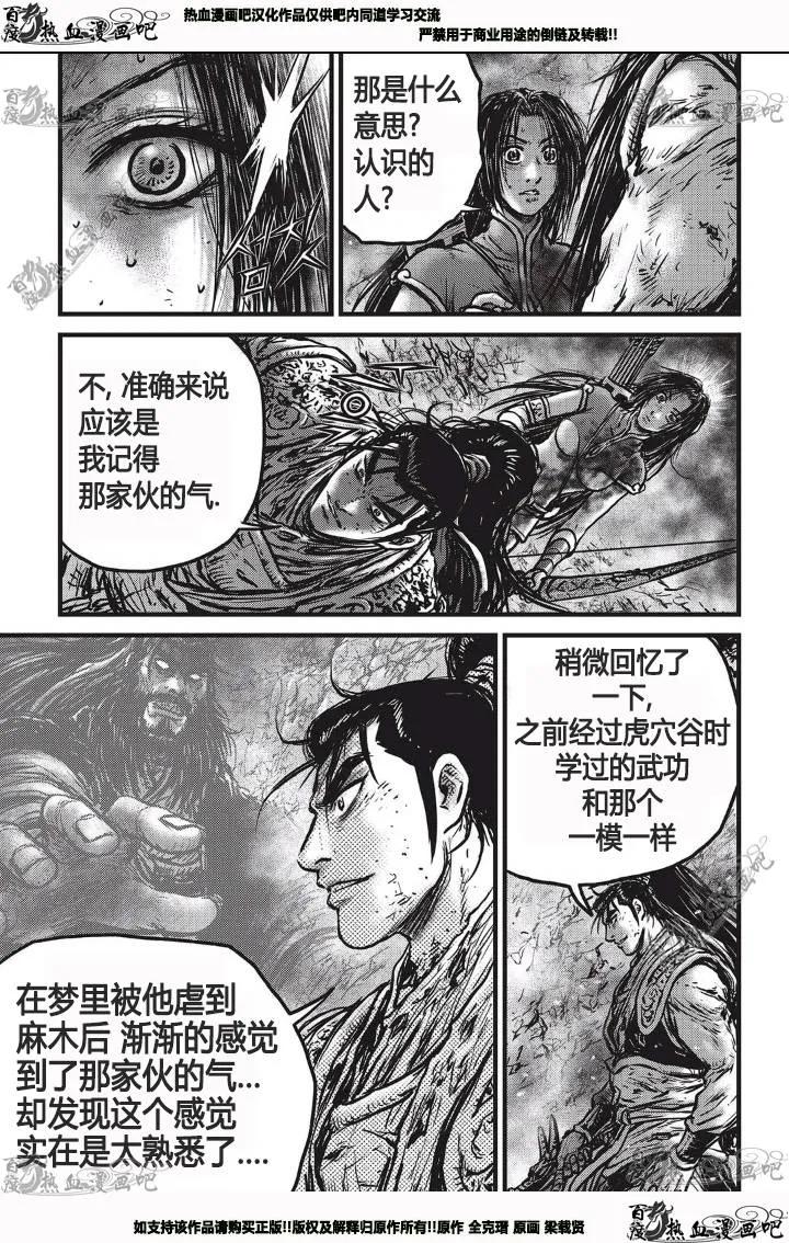 《热血江湖》第531话 第12页
