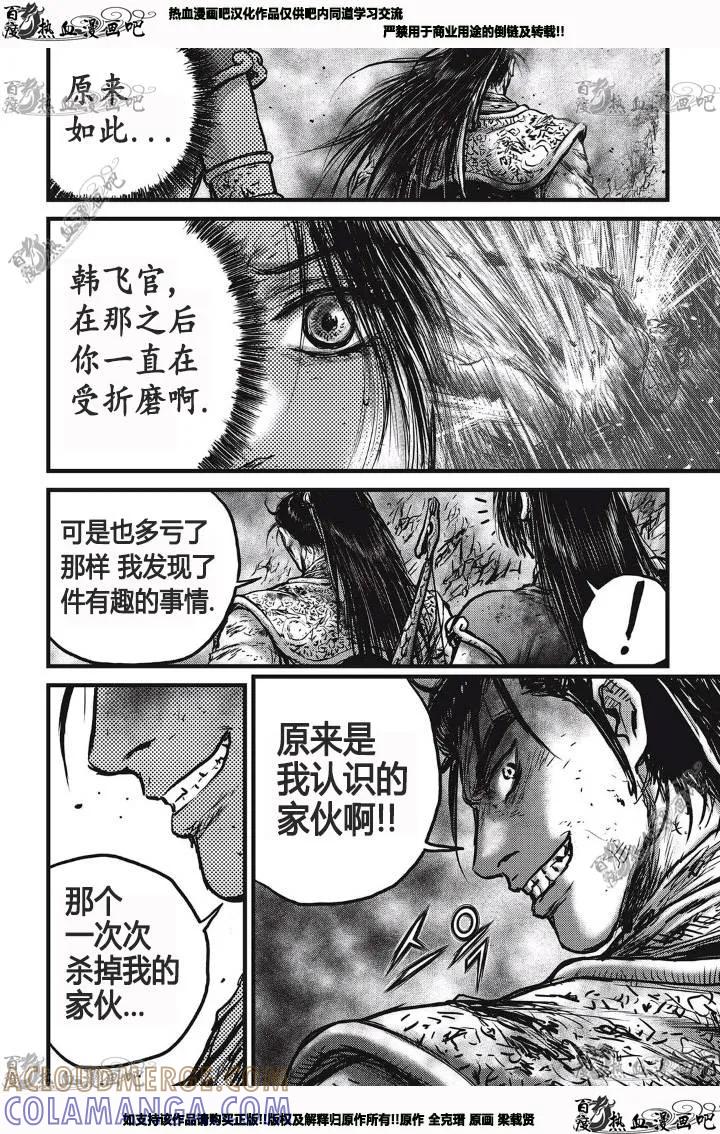 《热血江湖》第531话 第11页