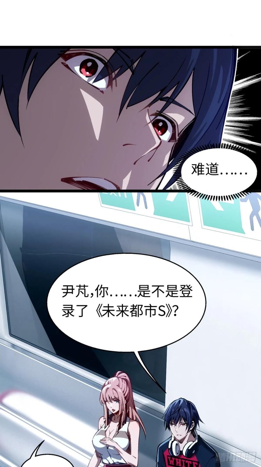 《未来都市S之觉醒了完美气运》第2话 任务开启 第51页