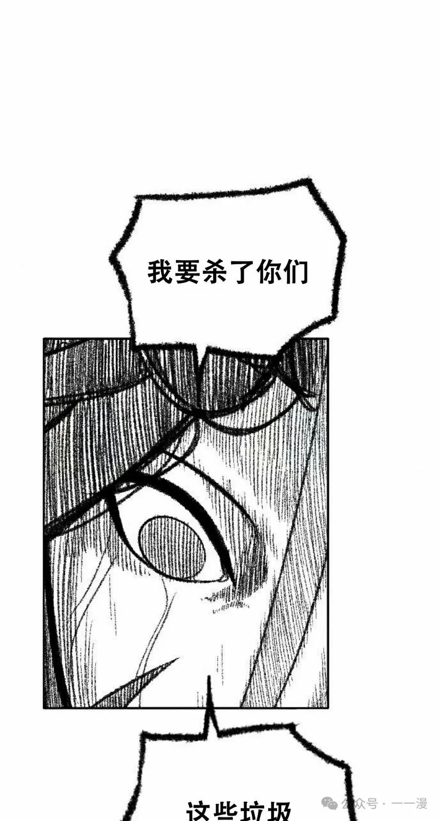 《黑杀》第30集 第12页