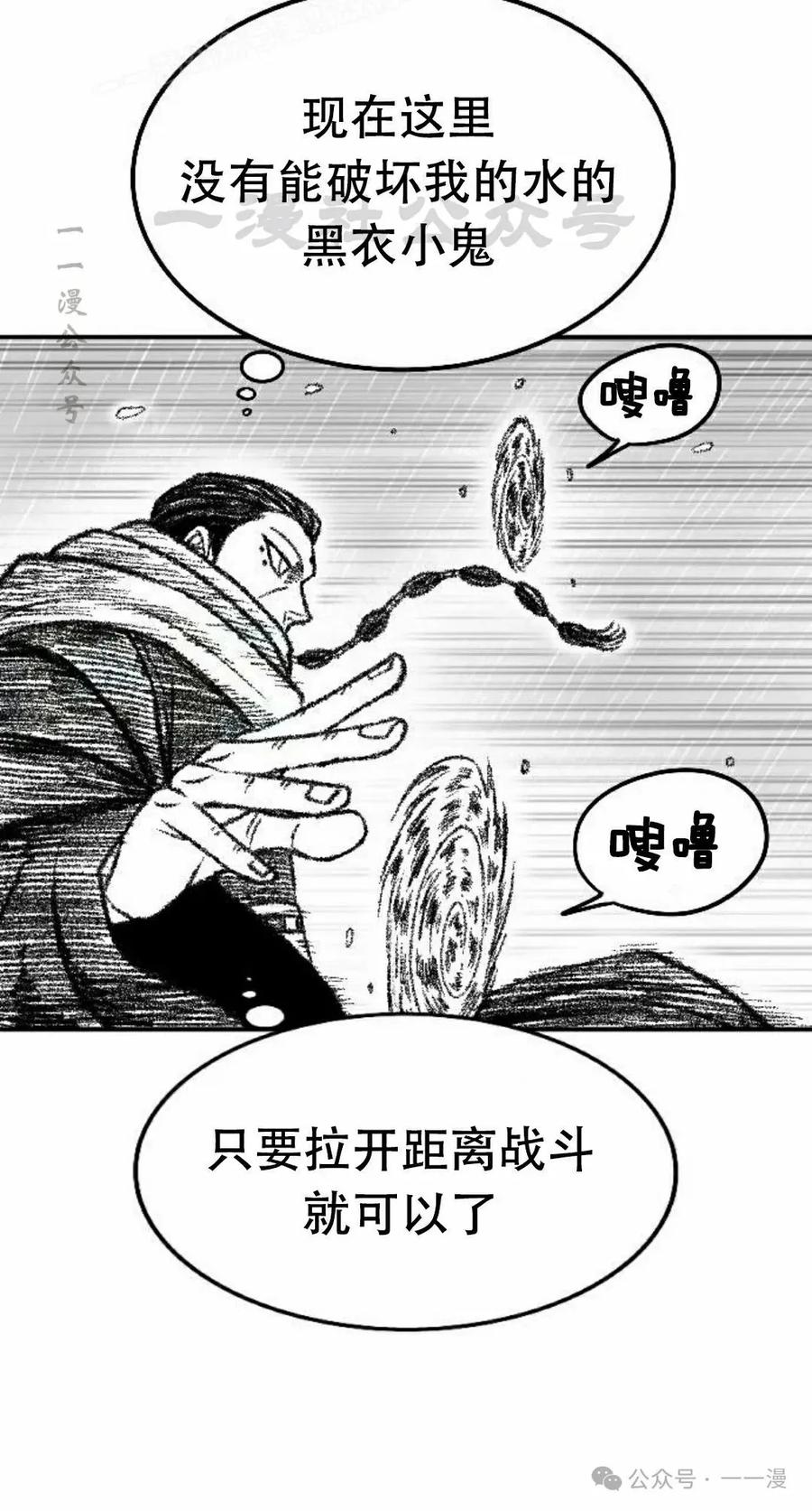 《黑杀》第30集 第20页