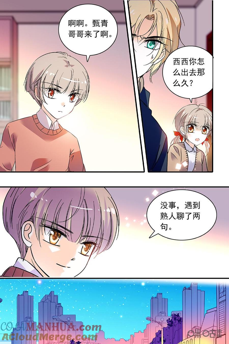 《青柠之夏》第二部106下：探查 第7页
