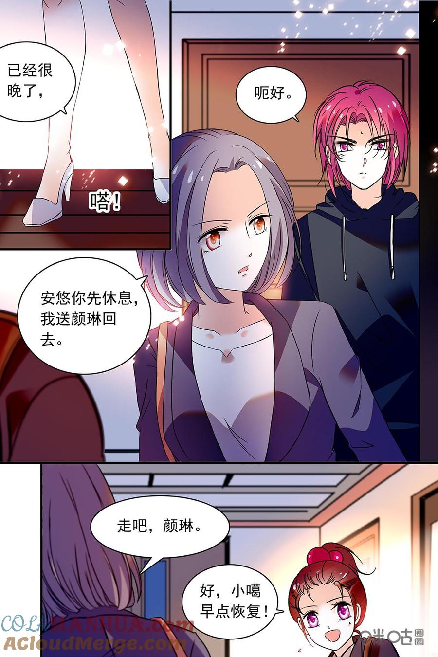 《青柠之夏》第二部106下：探查 第8页