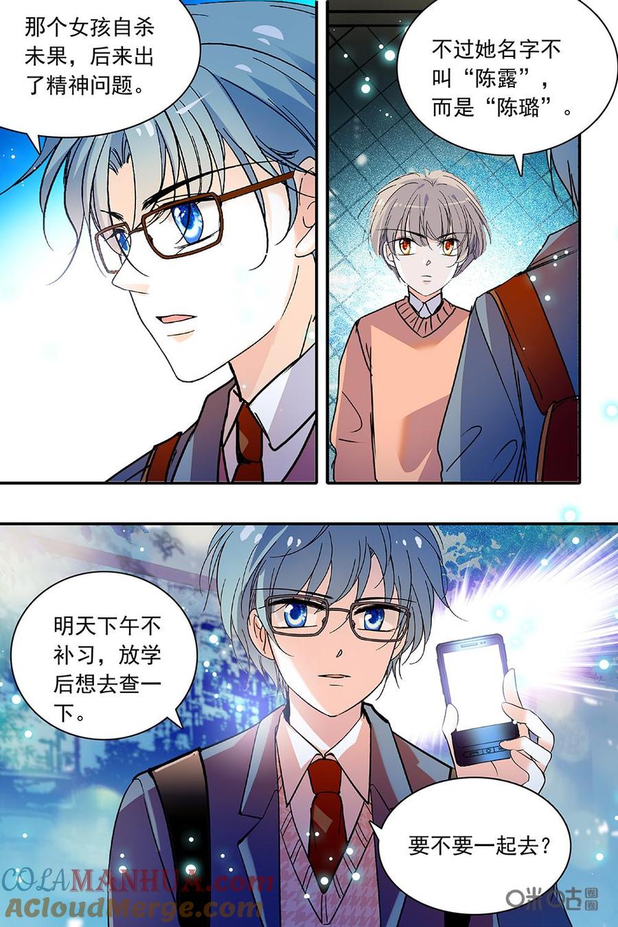 《青柠之夏》第二部106下：探查 第5页