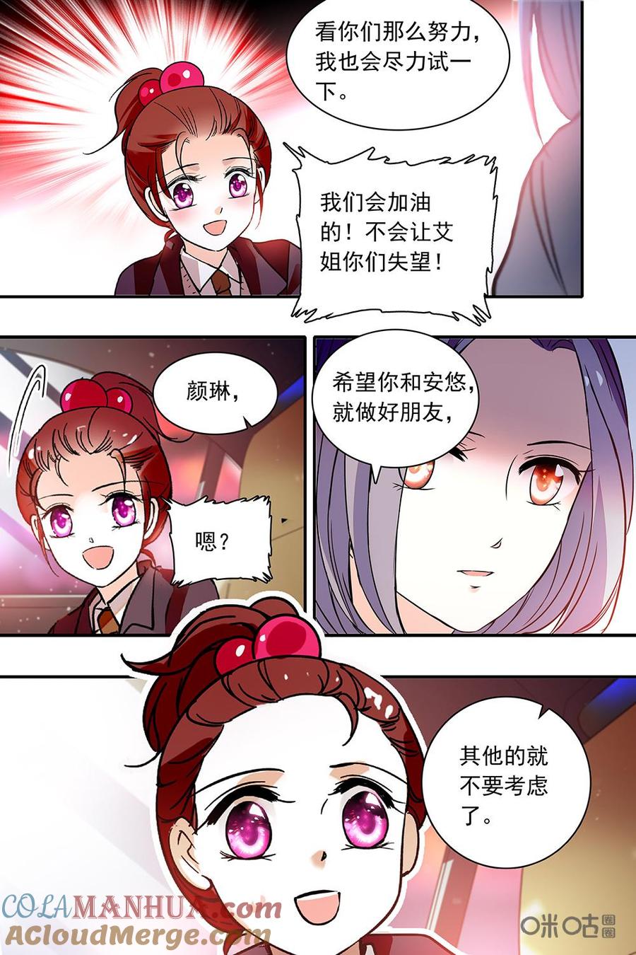 《青柠之夏》第二部106下：探查 第10页