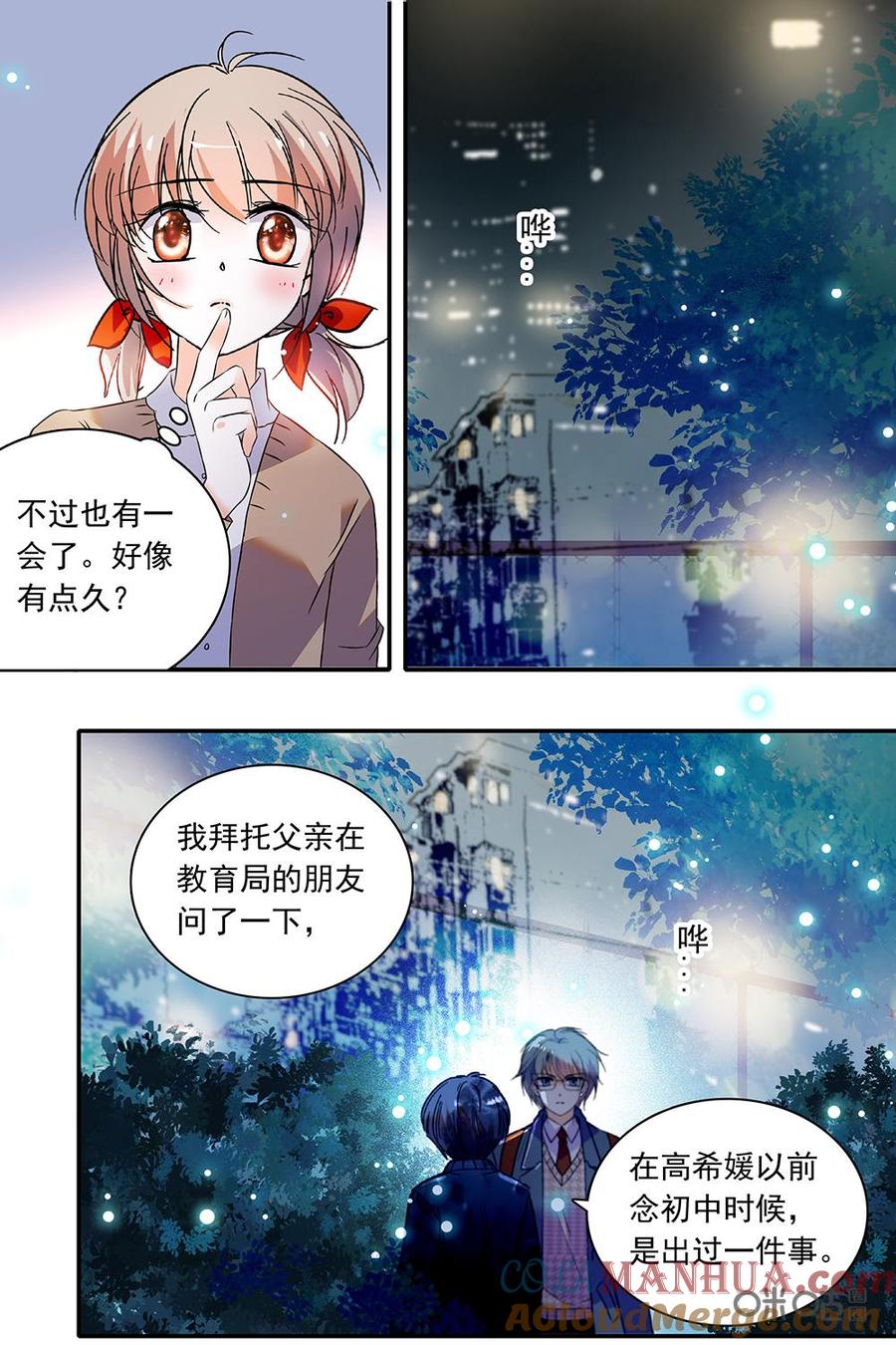 《青柠之夏》第二部106下：探查 第4页