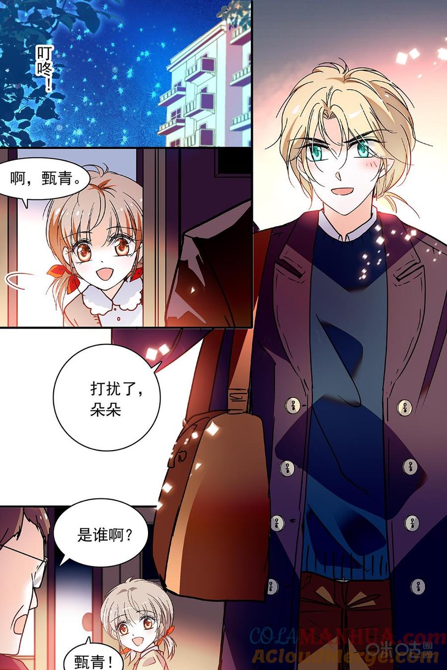 《青柠之夏》第二部106下：探查 第2页