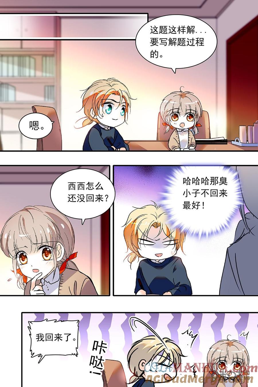 《青柠之夏》第二部106下：探查 第6页