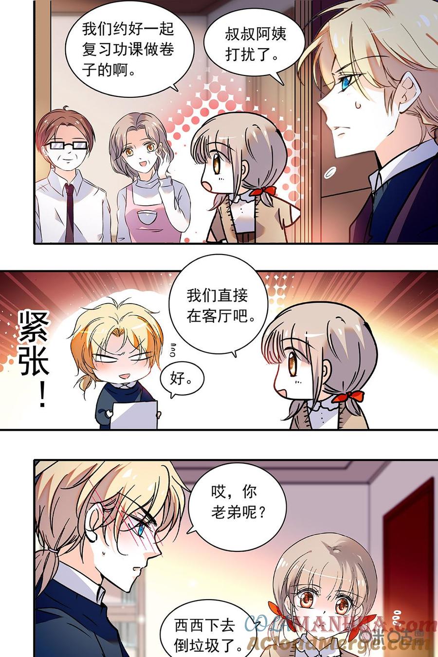 《青柠之夏》第二部106下：探查 第3页