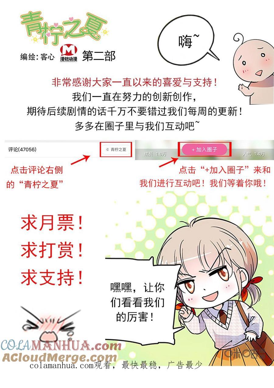 《青柠之夏》第二部106下：探查 第11页