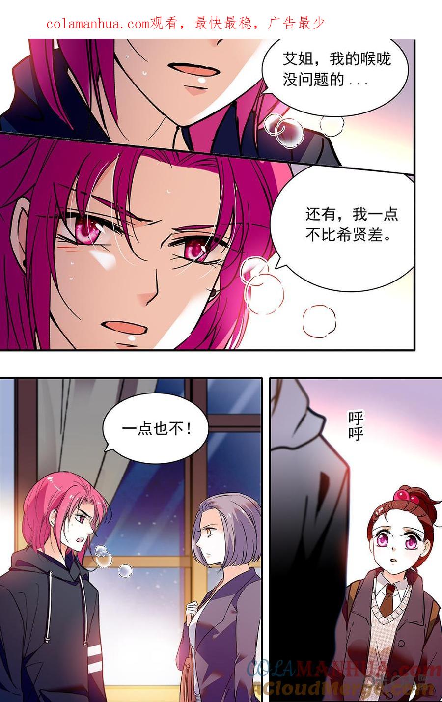 《青柠之夏》第二部106下：探查 第1页