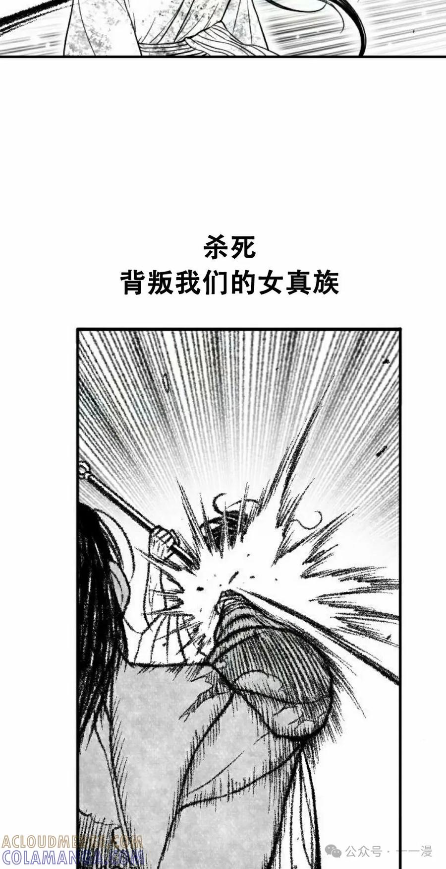《黑杀》第33集 第55页