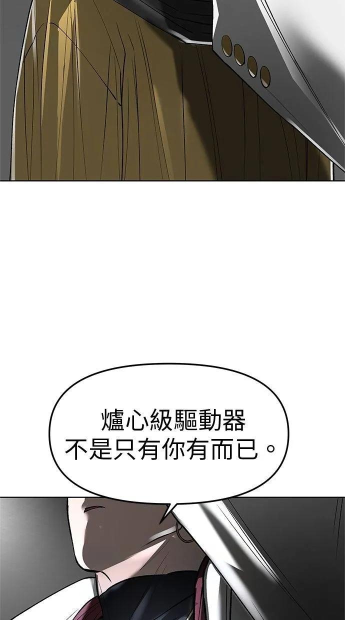 《宇宙天魔 3077》第36话 第11页