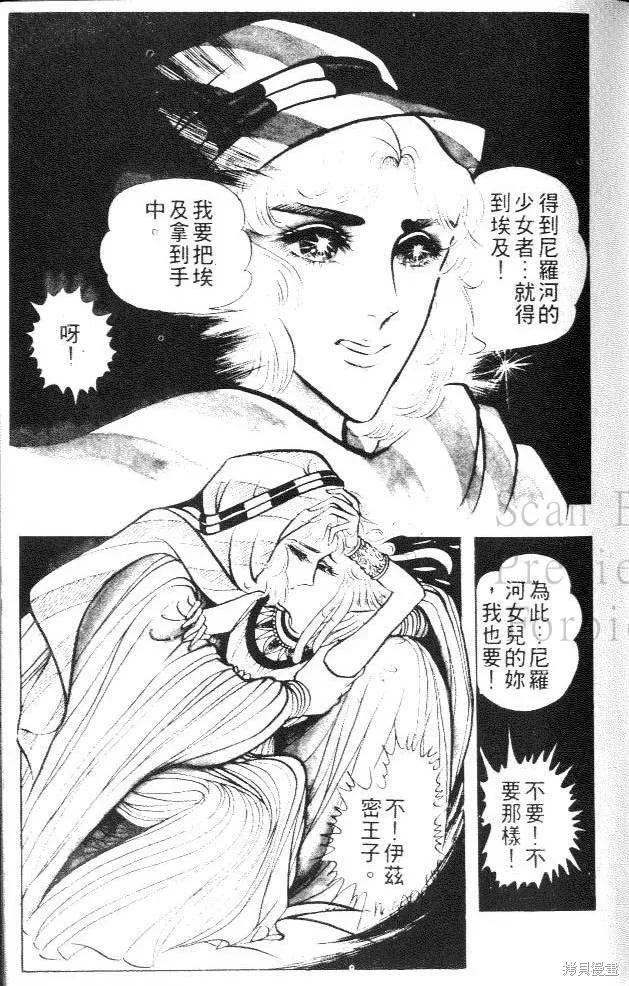 尼罗河女儿 第04卷 第31页