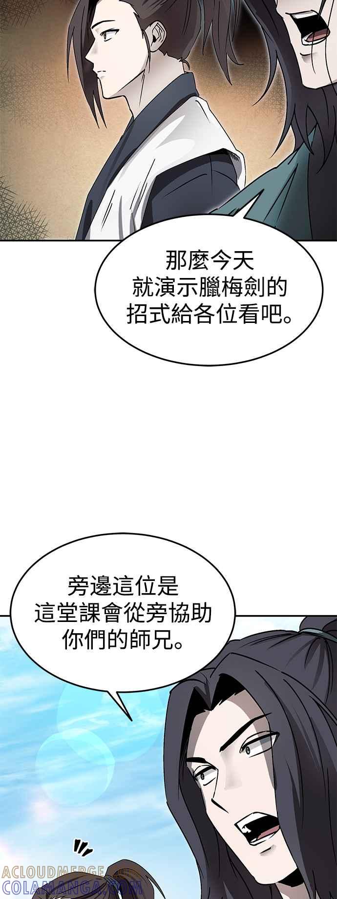 《华山派绝世天才》第46话 第16页