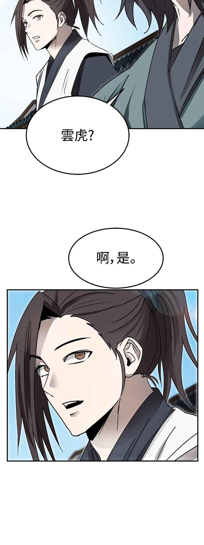 《华山派绝世天才》第46话 第17页