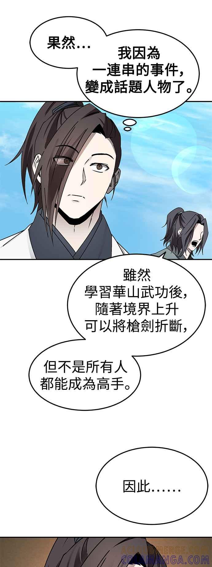 《华山派绝世天才》第46话 第13页