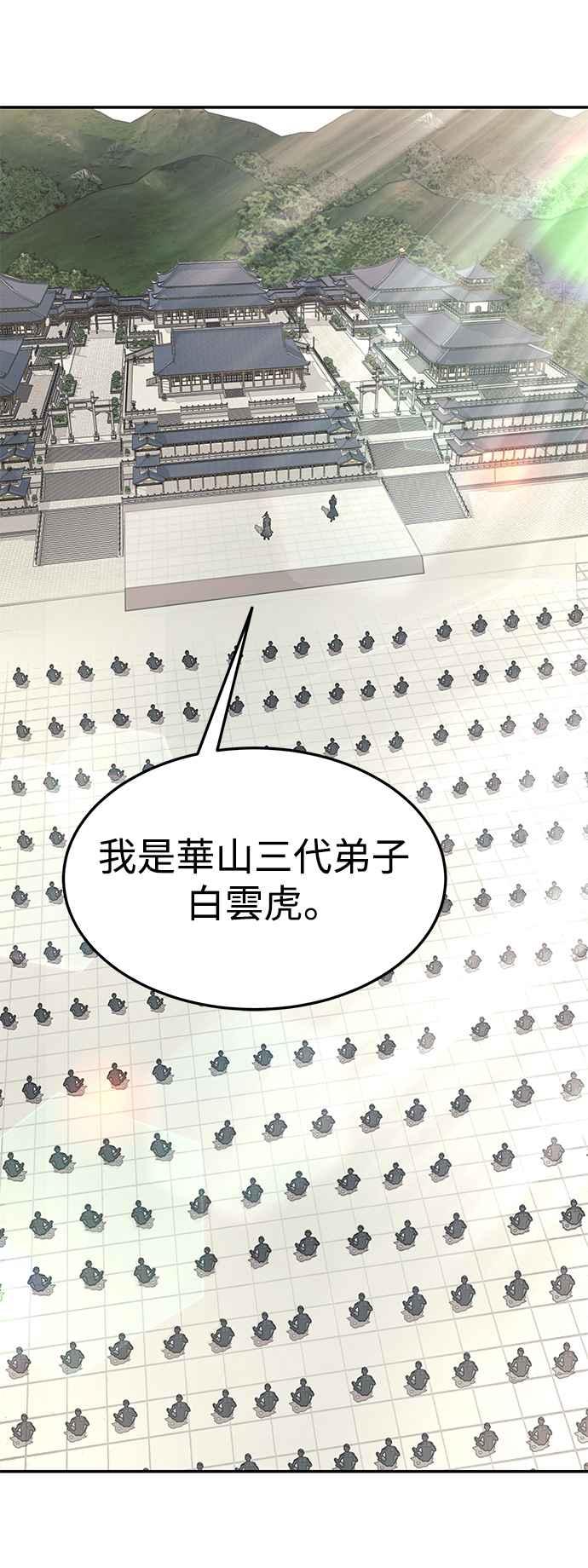 《华山派绝世天才》第46话 第18页