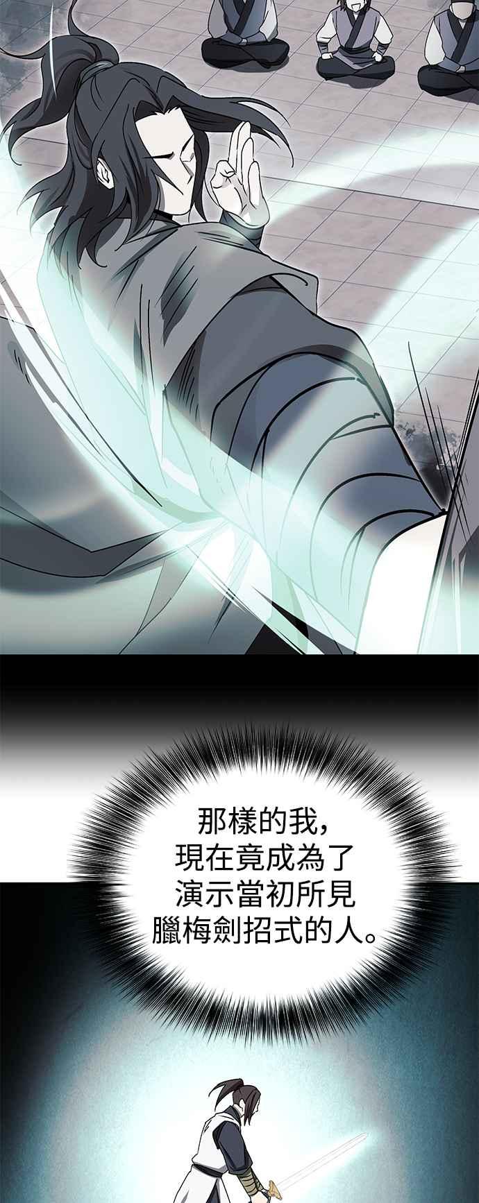 《华山派绝世天才》第46话 第20页