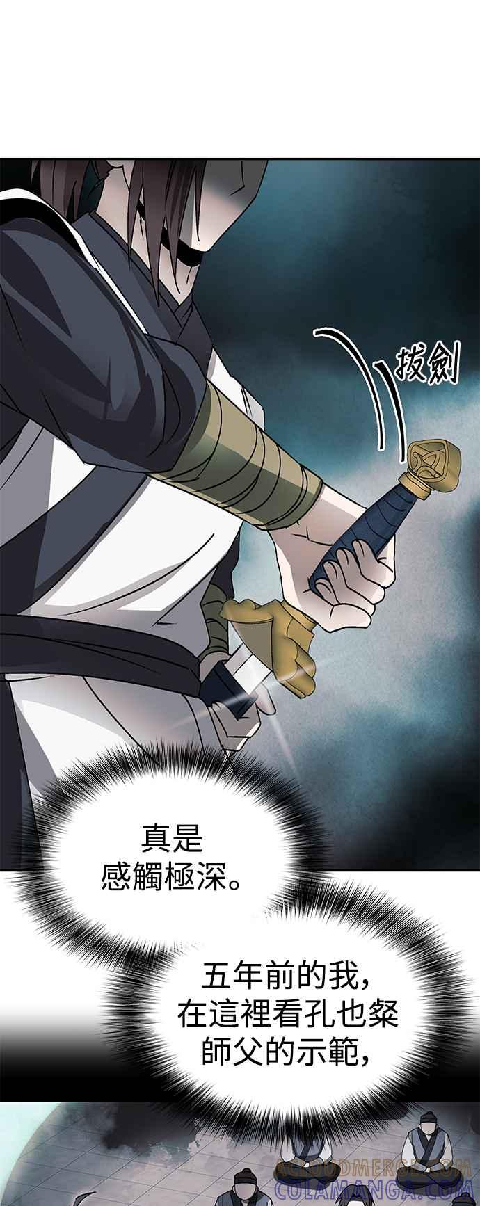 《华山派绝世天才》第46话 第19页