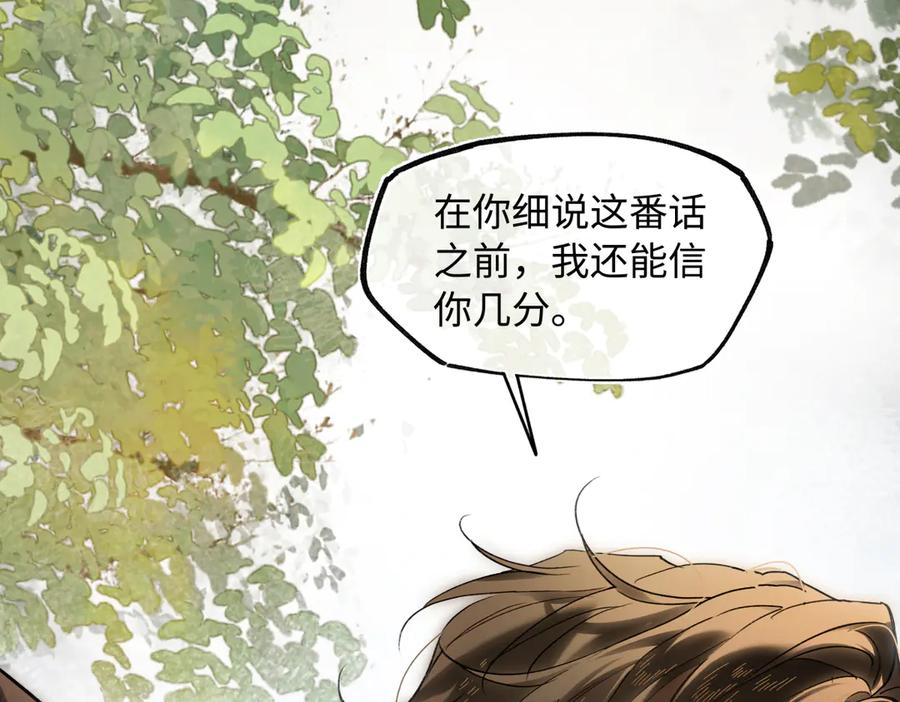 意中人 第四十二话 事还不够大！ 第70页