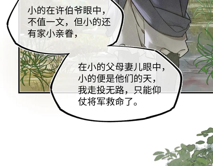 意中人 第四十二话 事还不够大！ 第67页