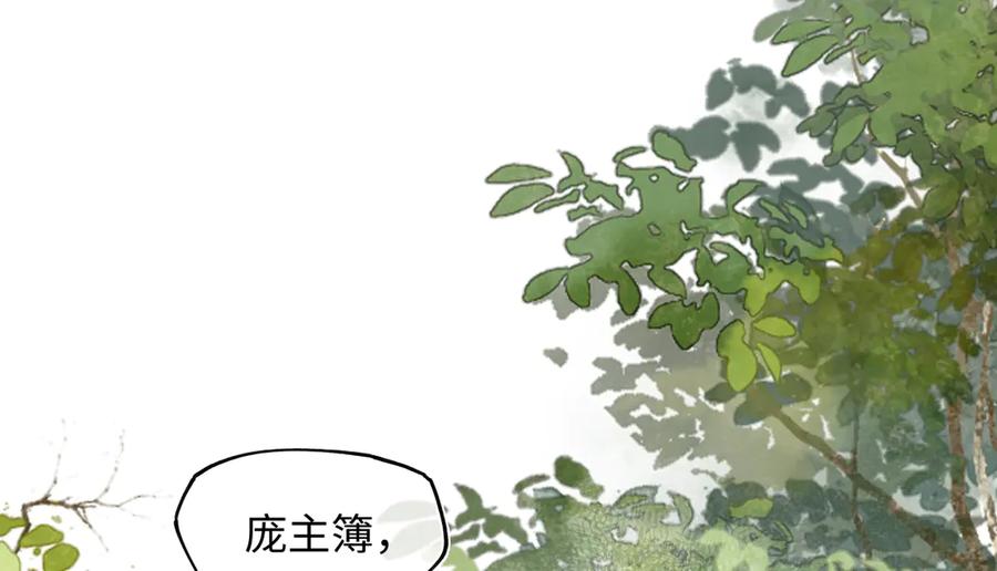 意中人 第四十二话 事还不够大！ 第68页