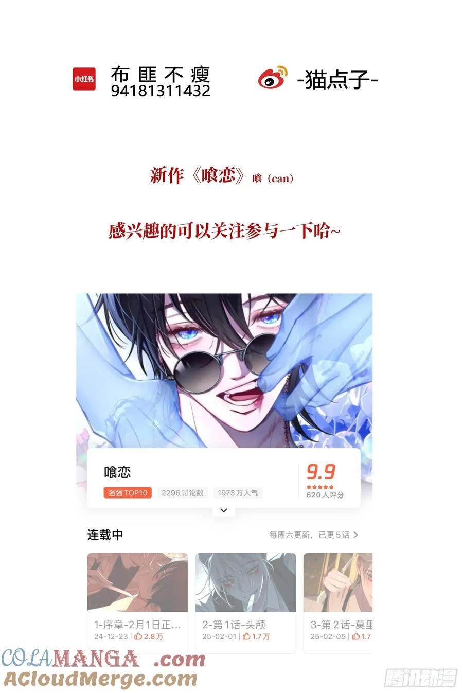 《恶婴》特别番外-联动《喰恋》 第39页