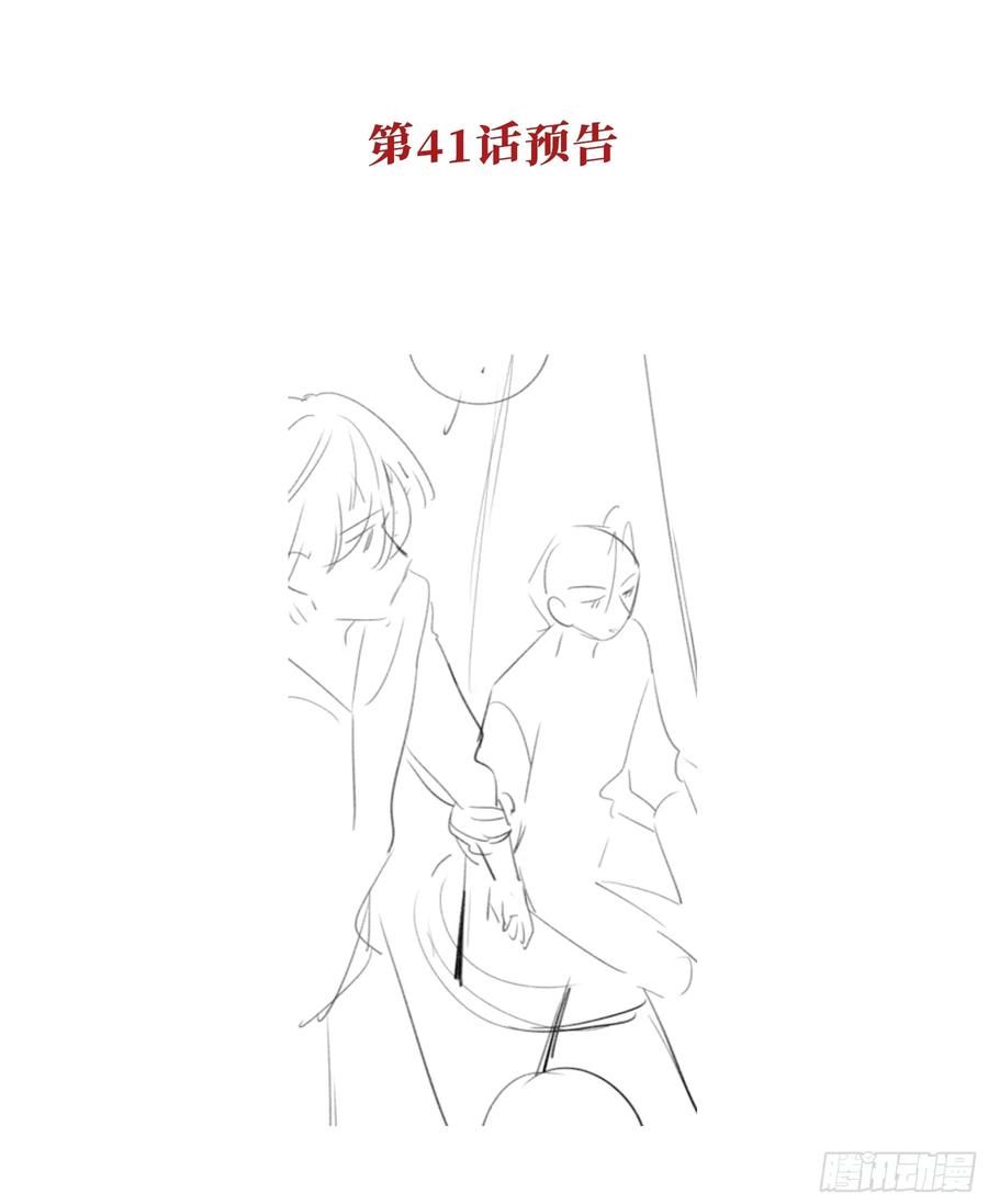 《恶婴》特别番外-联动《喰恋》 第40页