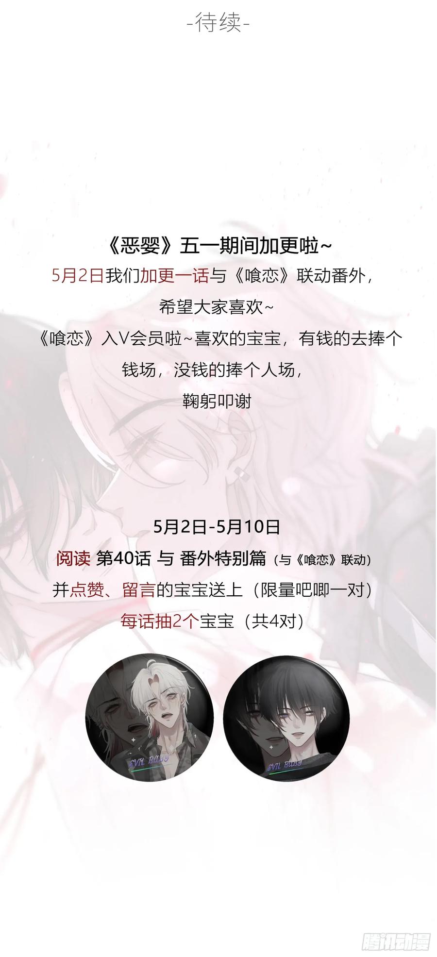 《恶婴》特别番外-联动《喰恋》 第38页