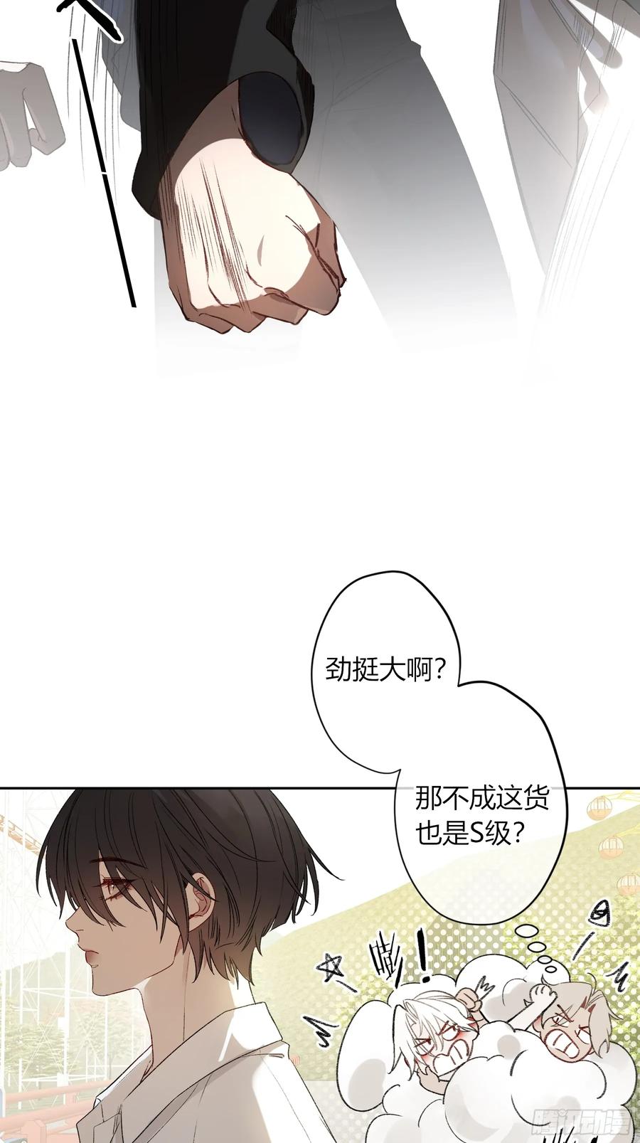 《恶婴》特别番外-联动《喰恋》 第32页