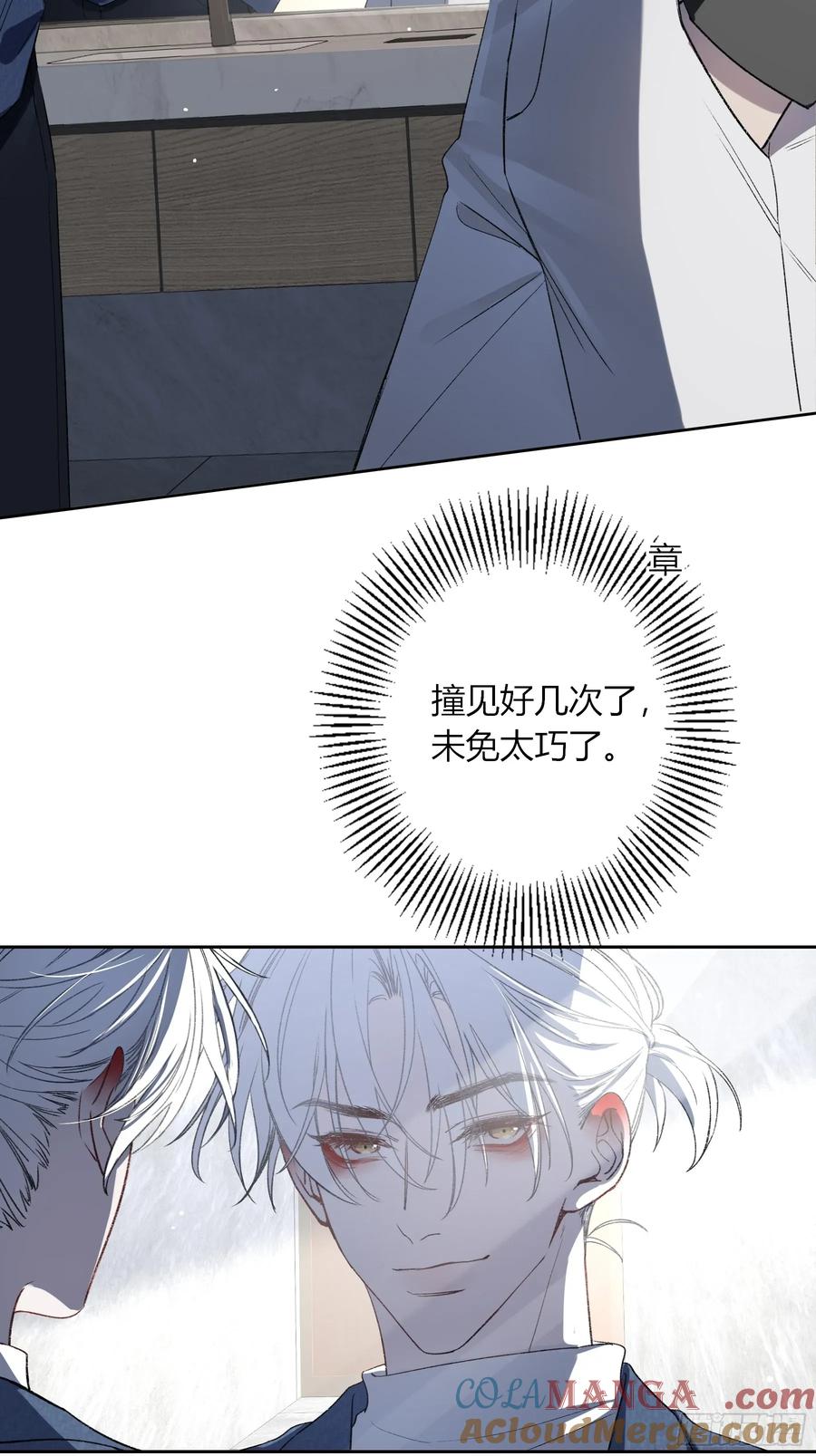 《恶婴》特别番外-联动《喰恋》 第17页