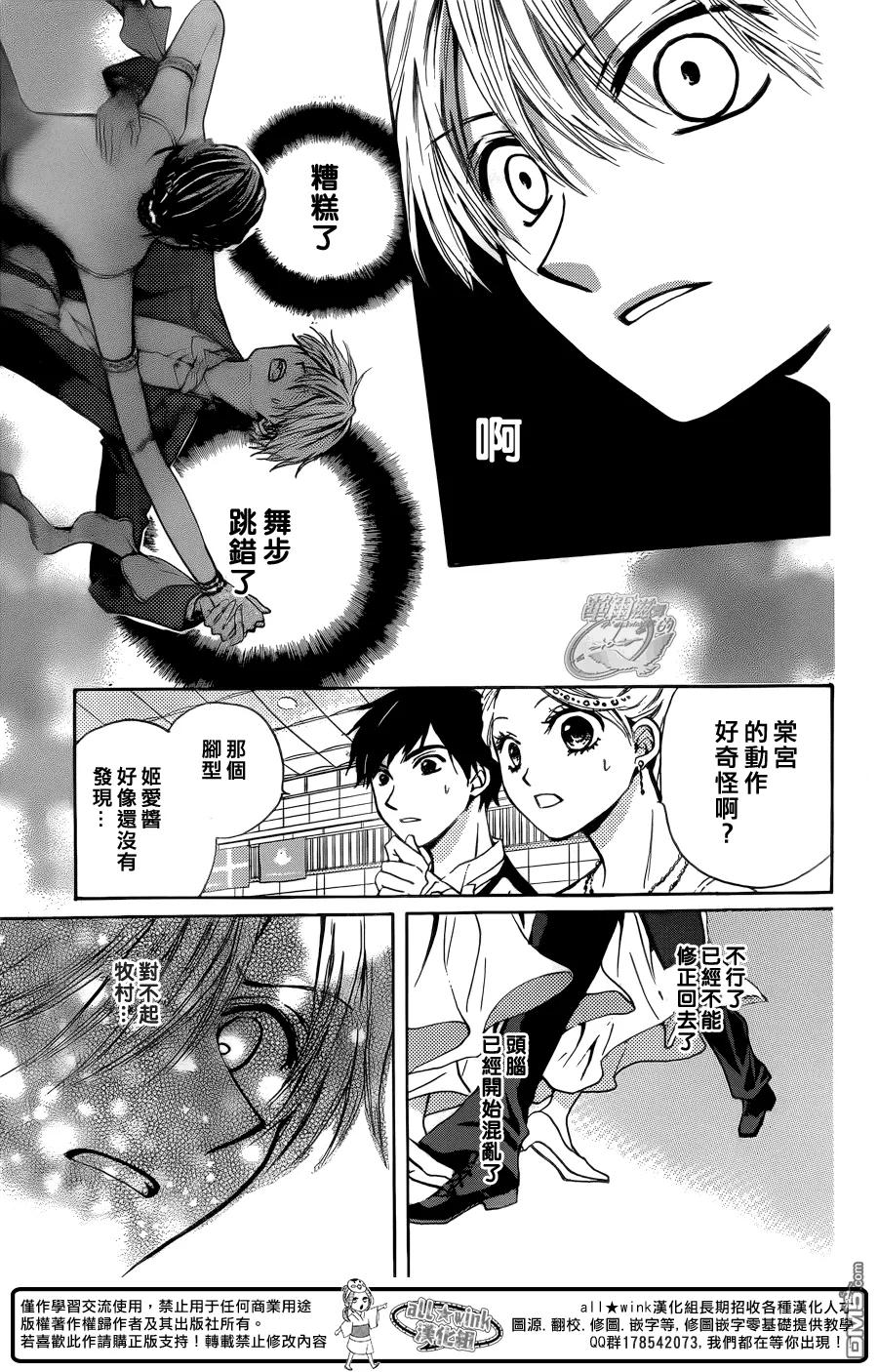 《雏之恋》第49话 第59页