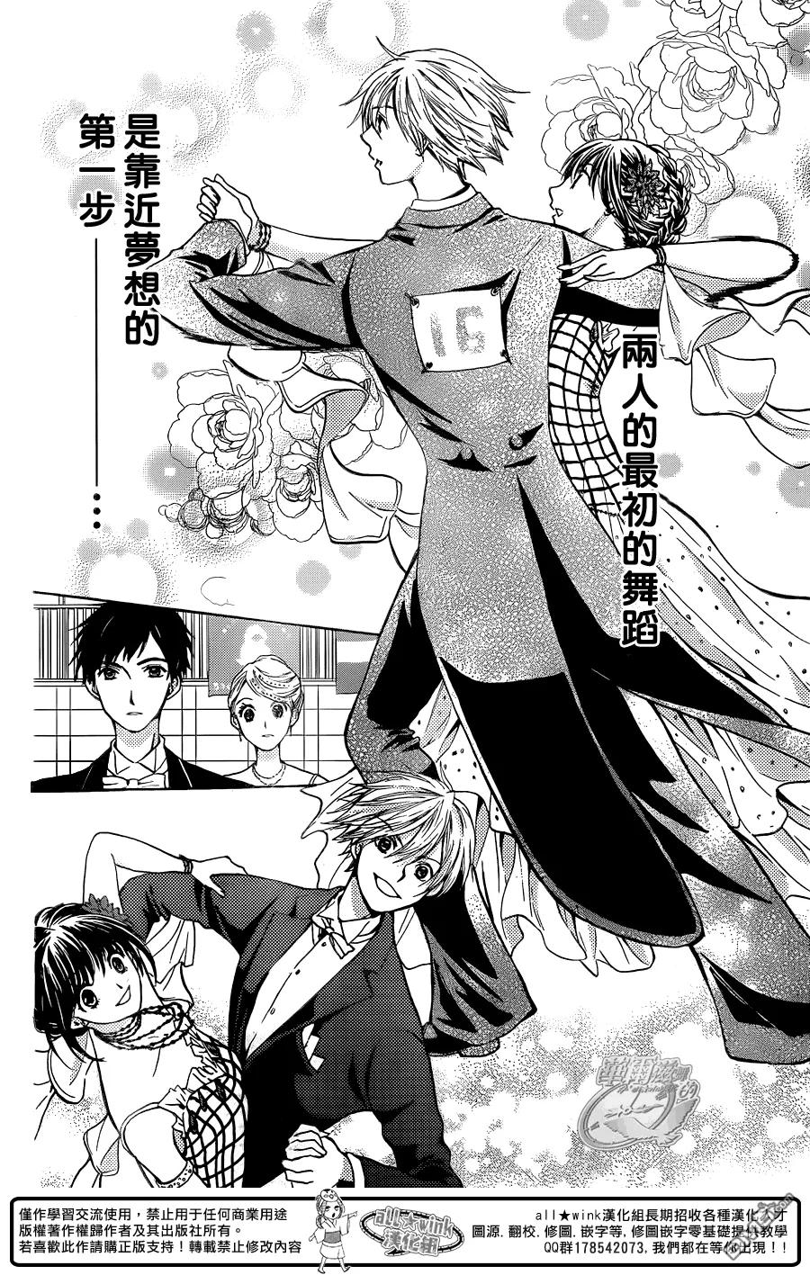 《雏之恋》第49话 第54页