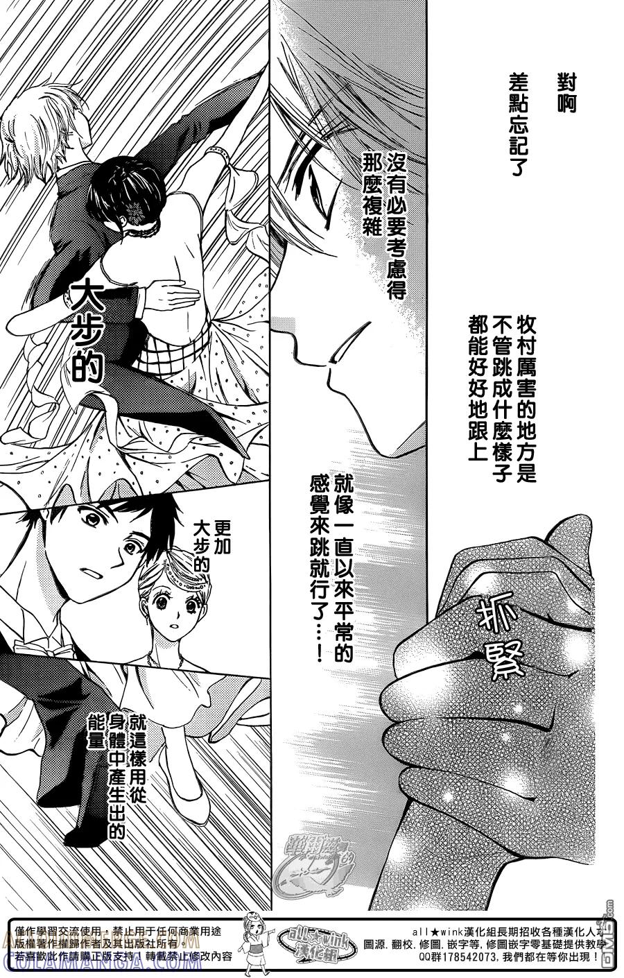 《雏之恋》第49话 第61页