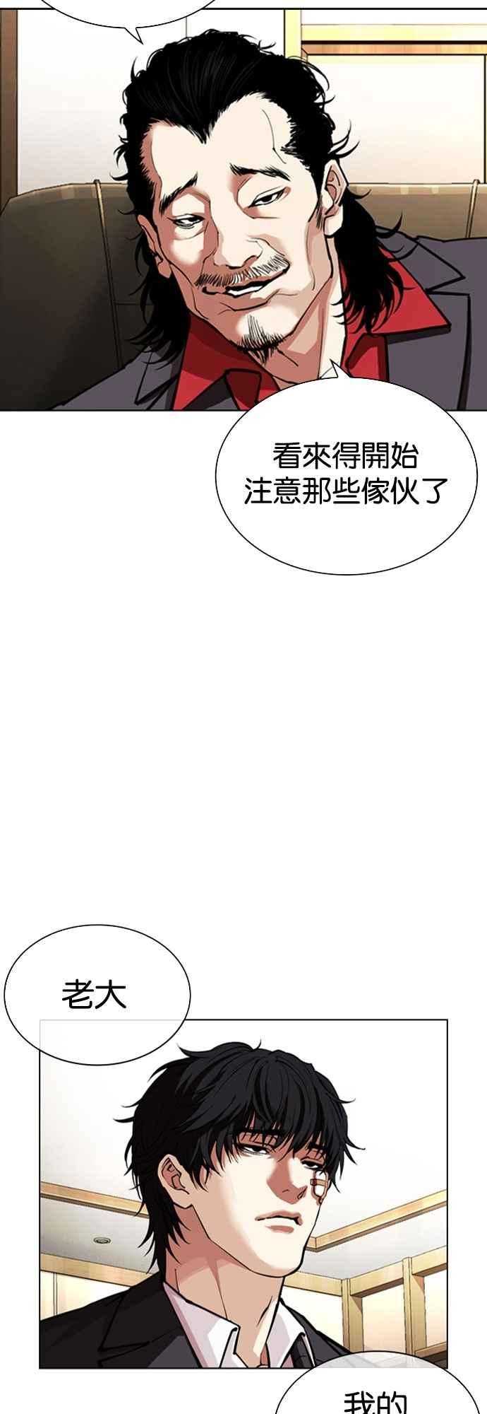 看脸时代 [第550话] 金甲龙的徒弟 [中] 第86页