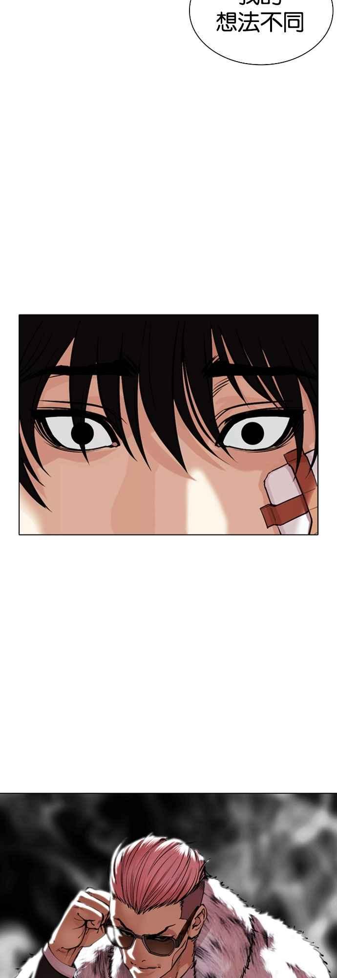 看脸时代 [第550话] 金甲龙的徒弟 [中] 第87页