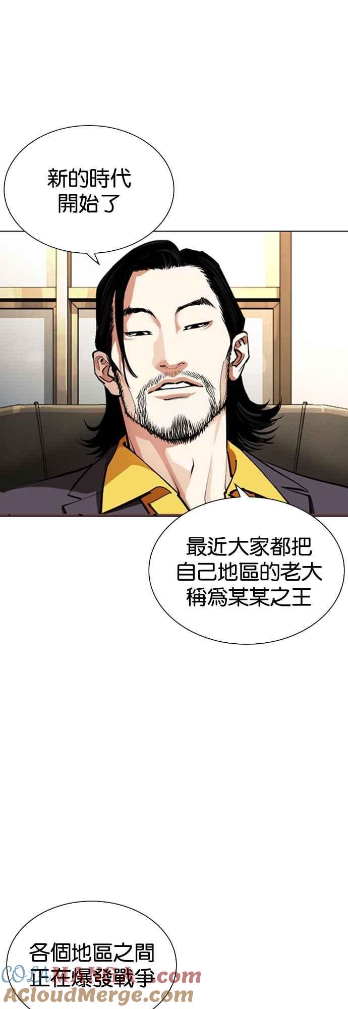 看脸时代 [第550话] 金甲龙的徒弟 [中] 第85页