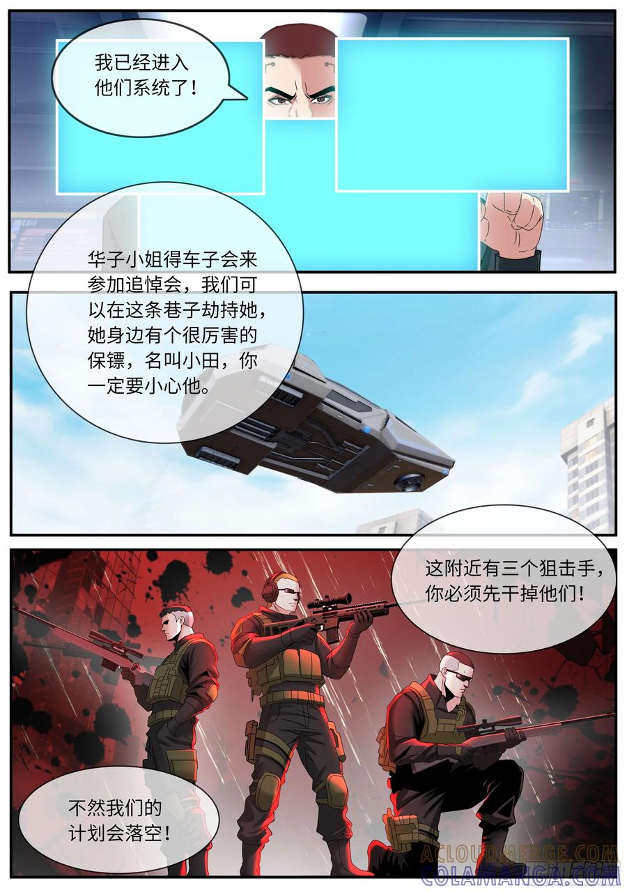 系统送我避难所 突击 2 第3页