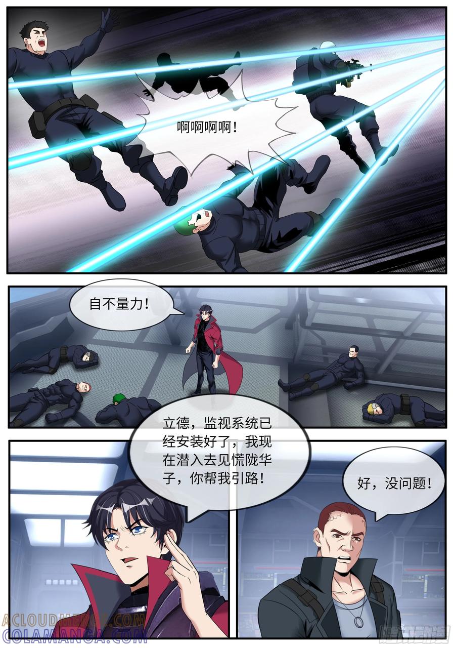 系统送我避难所 突击 2 第2页